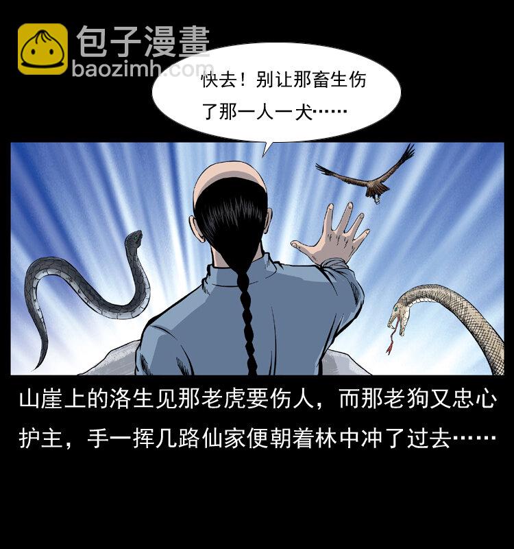 🍜幽冥诡匠 049 刨尸狗传奇2 第34页