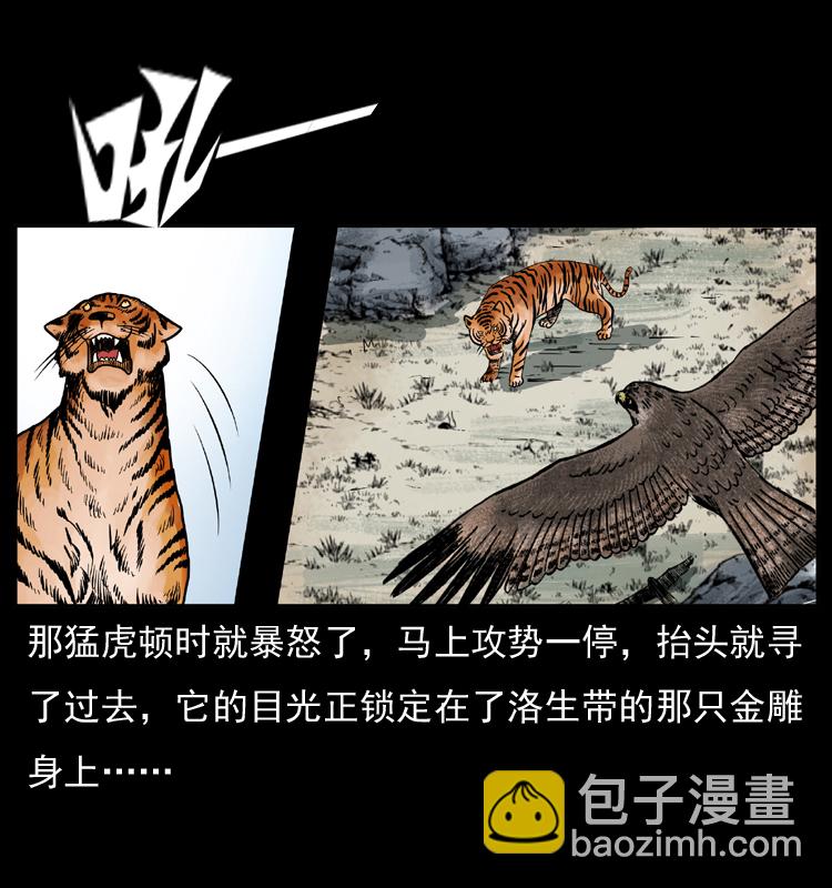 🍜幽冥诡匠 049 刨尸狗传奇2 第36页