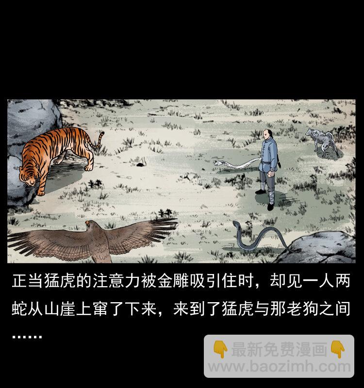 🍜幽冥诡匠 049 刨尸狗传奇2 第37页
