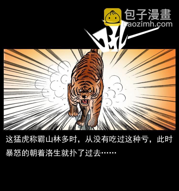 🍜幽冥诡匠 049 刨尸狗传奇2 第38页