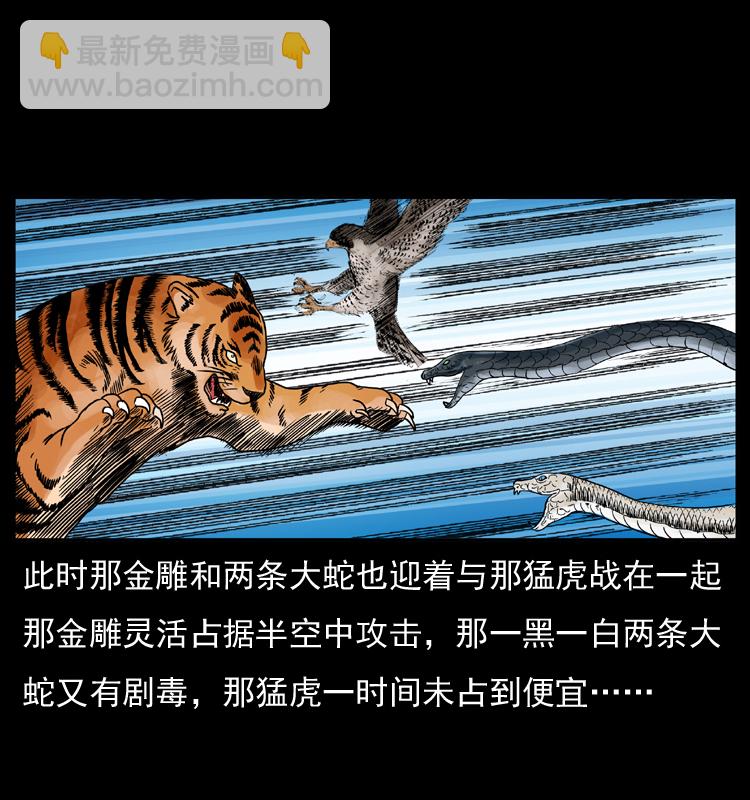 🍜幽冥诡匠 049 刨尸狗传奇2 第39页