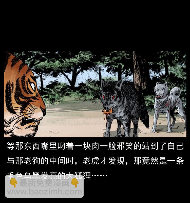 🍜幽冥诡匠 049 刨尸狗传奇2 第42页