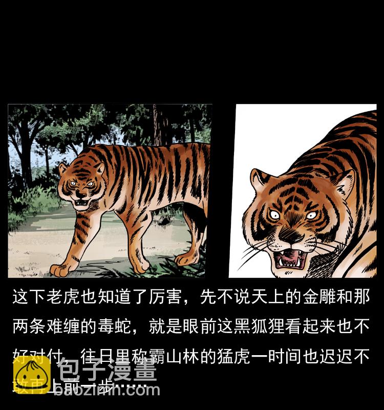 🍜幽冥诡匠 049 刨尸狗传奇2 第43页