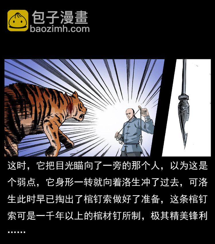🍜幽冥诡匠 049 刨尸狗传奇2 第44页