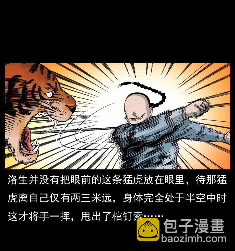 🍜幽冥诡匠 049 刨尸狗传奇2 第45页