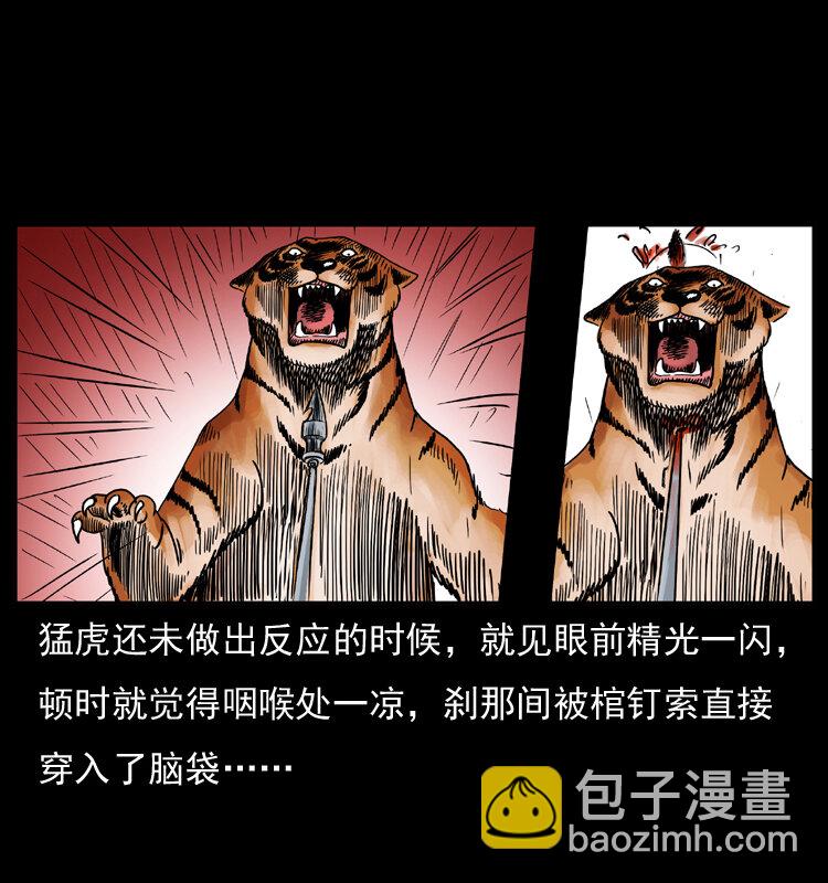 🍜幽冥诡匠 049 刨尸狗传奇2 第46页