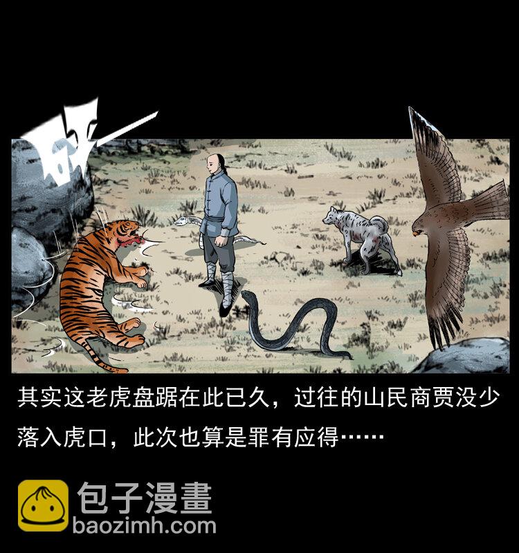 🍜幽冥诡匠 049 刨尸狗传奇2 第48页