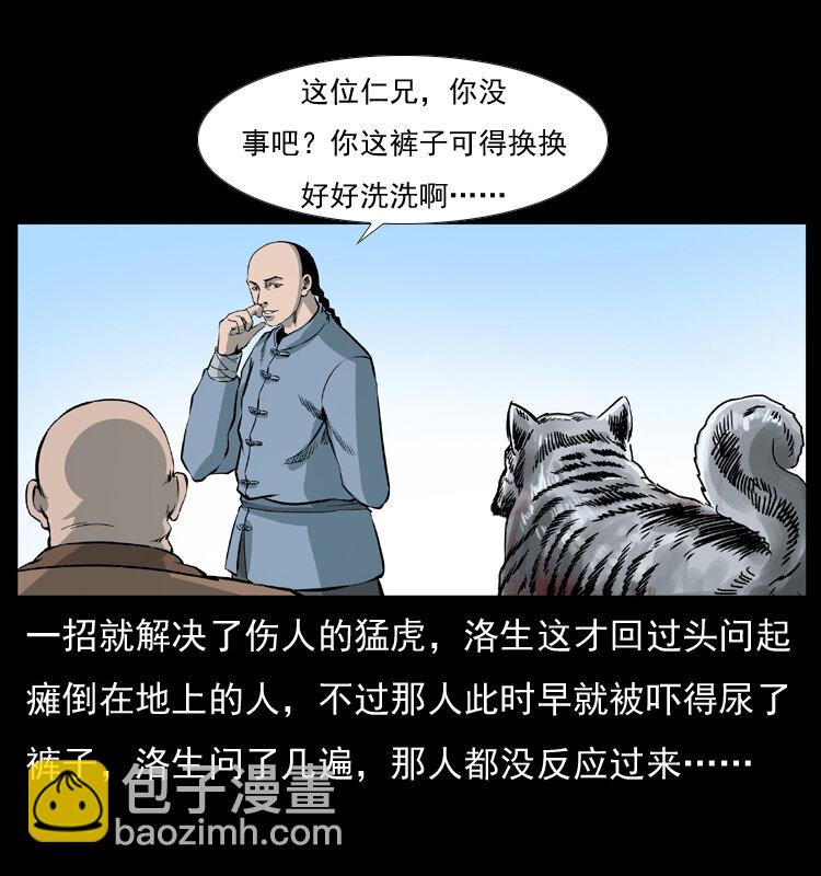 🍜幽冥诡匠 049 刨尸狗传奇2 第49页