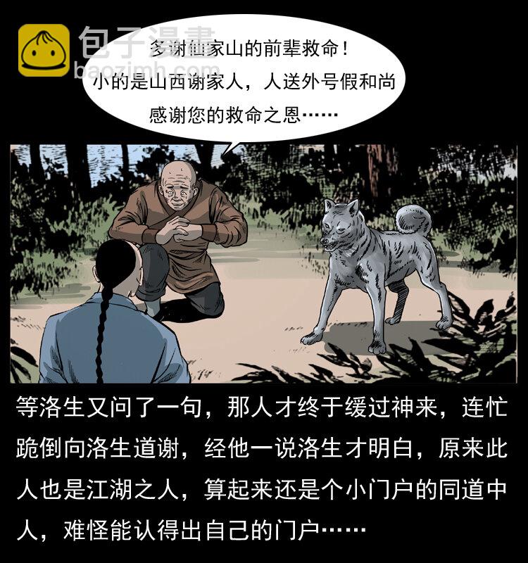 🍜幽冥诡匠 049 刨尸狗传奇2 第50页