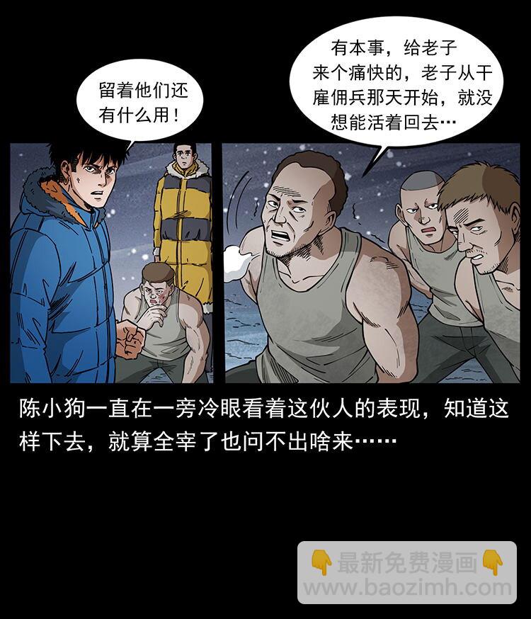 🍜幽冥诡匠 474 地下工事 第10页