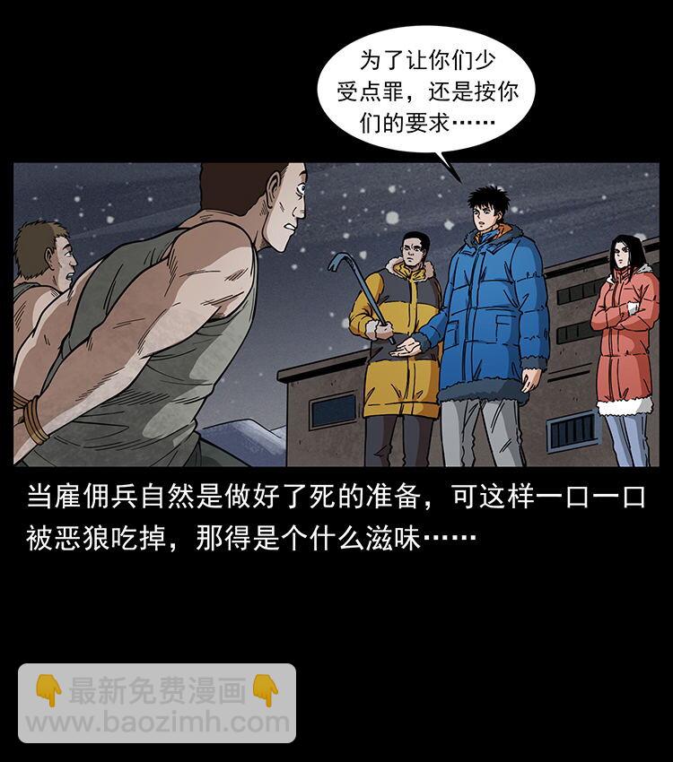 🍜幽冥诡匠 474 地下工事 第23页