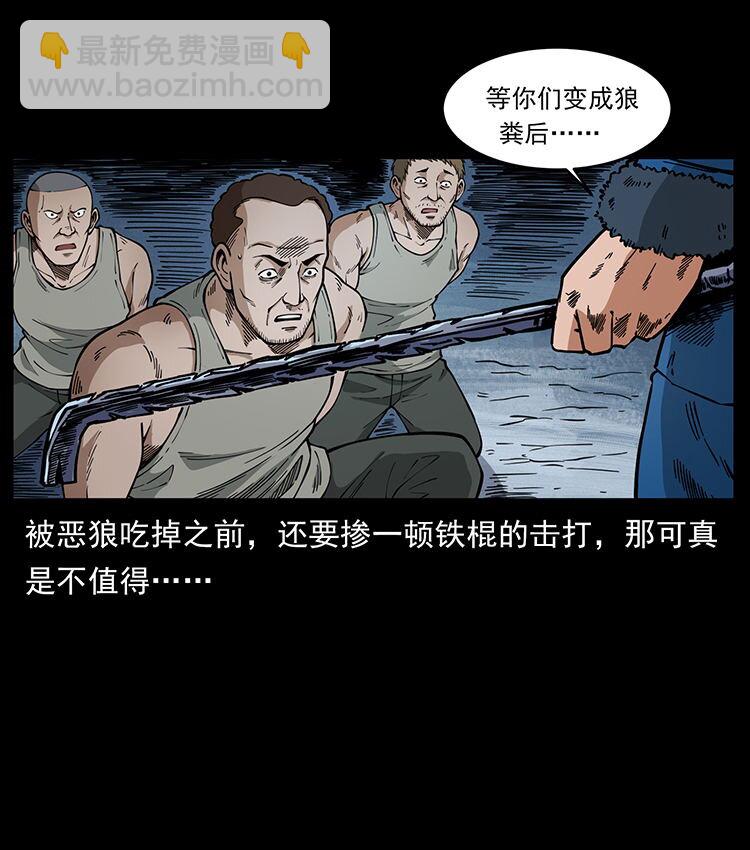 🍜幽冥诡匠 474 地下工事 第26页