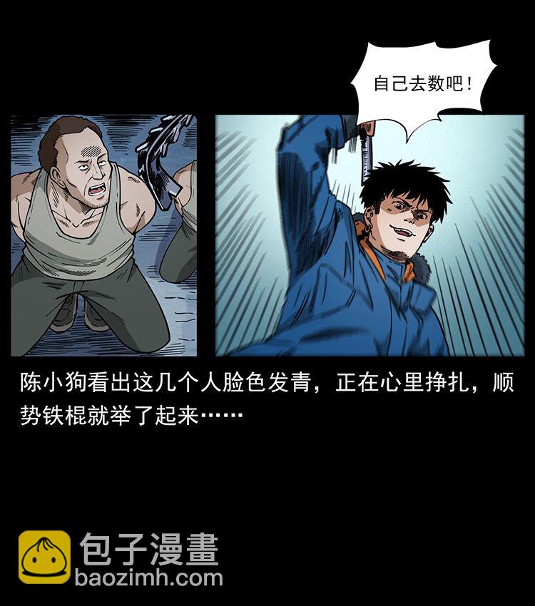 🍜幽冥诡匠 474 地下工事 第27页