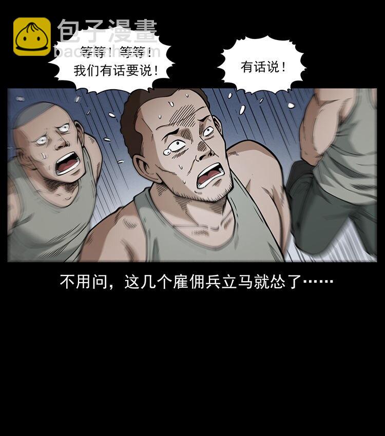 🍜幽冥诡匠 474 地下工事 第28页