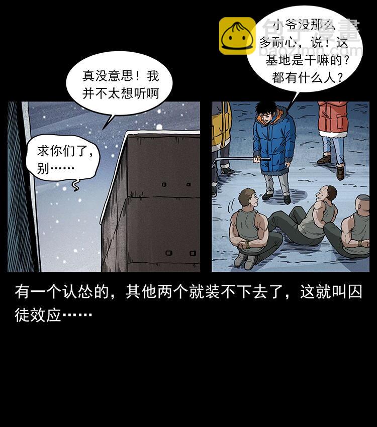 🍜幽冥诡匠 474 地下工事 第29页