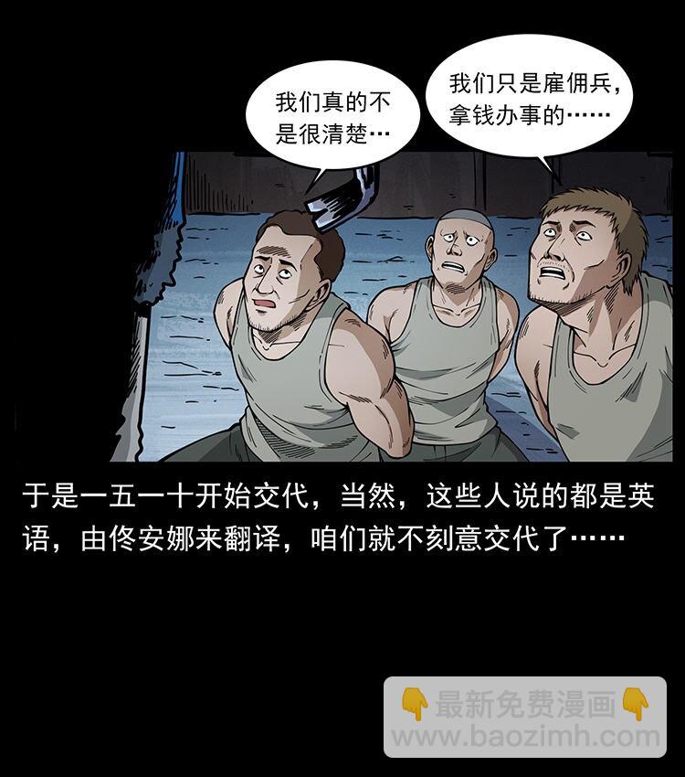 🍜幽冥诡匠 474 地下工事 第30页