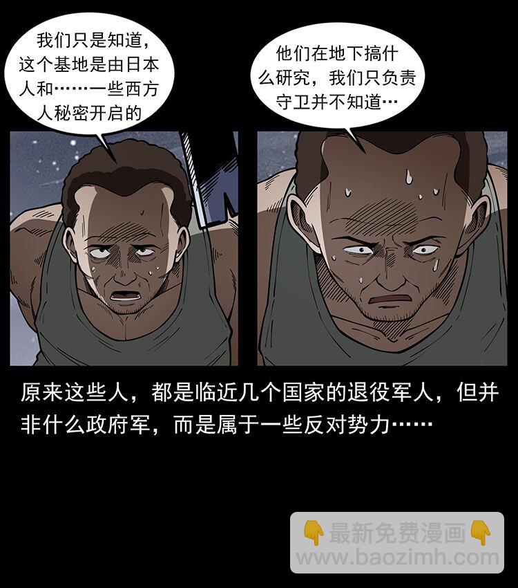 🍜幽冥诡匠 474 地下工事 第31页