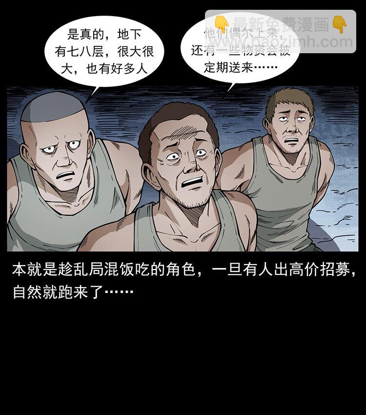 🍜幽冥诡匠 474 地下工事 第32页