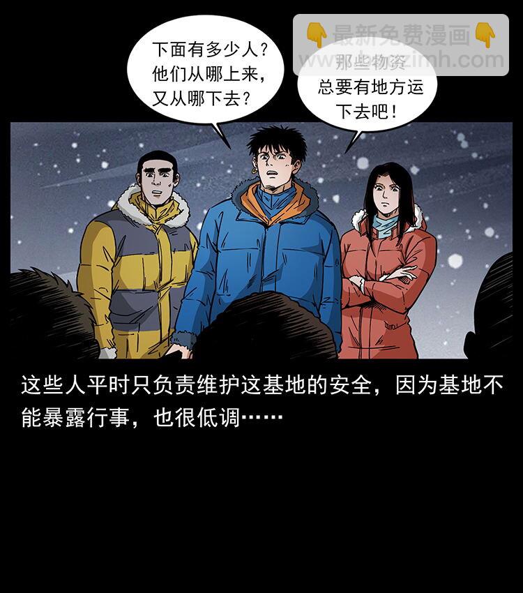 🍜幽冥诡匠 474 地下工事 第33页