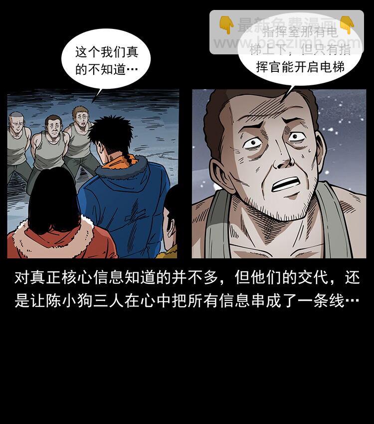 🍜幽冥诡匠 474 地下工事 第34页