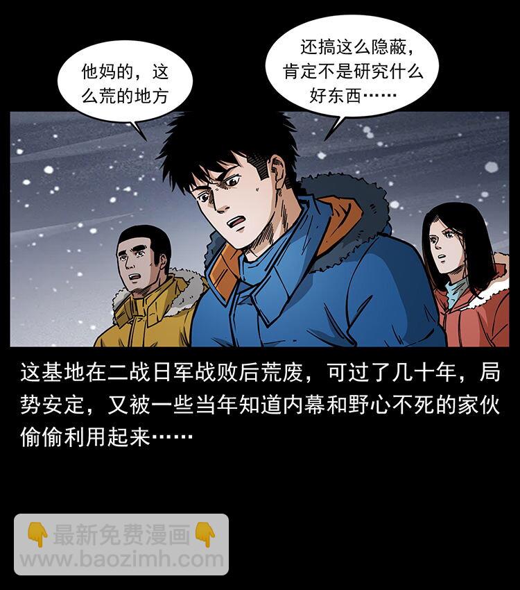 🍜幽冥诡匠 474 地下工事 第35页
