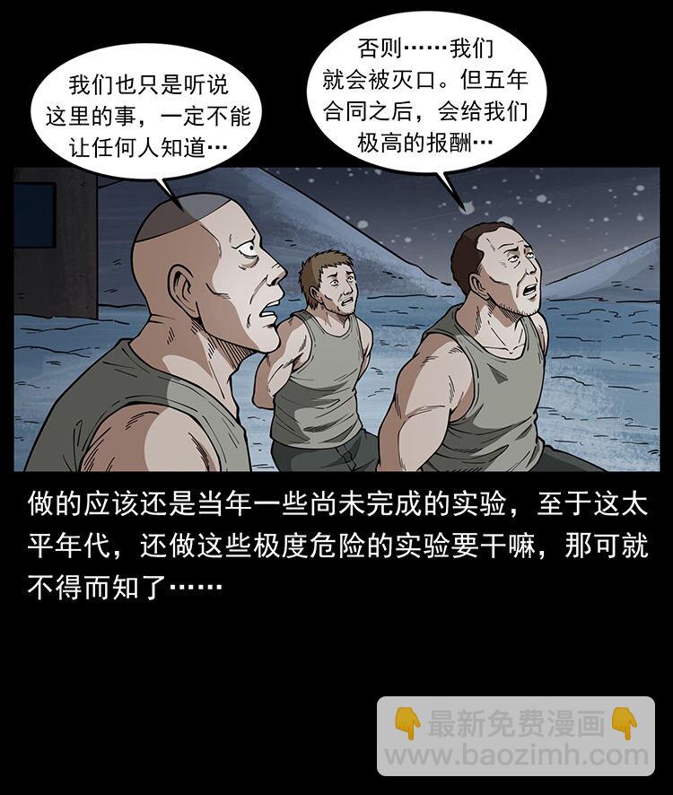🍜幽冥诡匠 474 地下工事 第36页