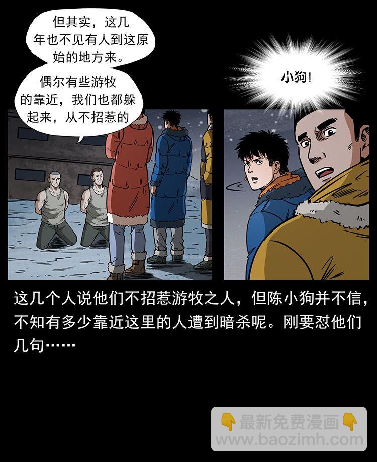 🍜幽冥诡匠 474 地下工事 第37页