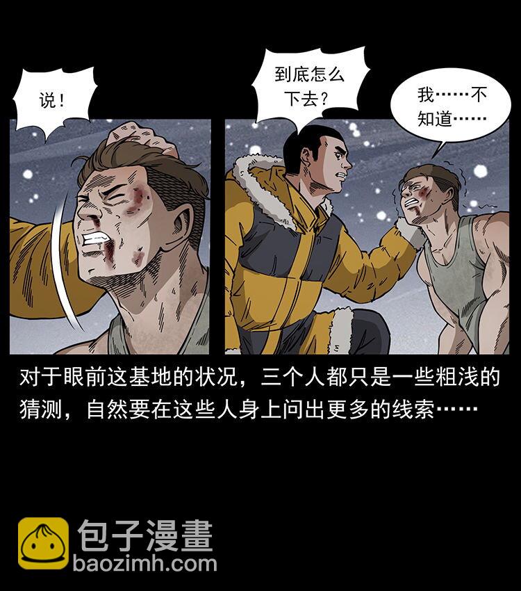 🍜幽冥诡匠 474 地下工事 第4页