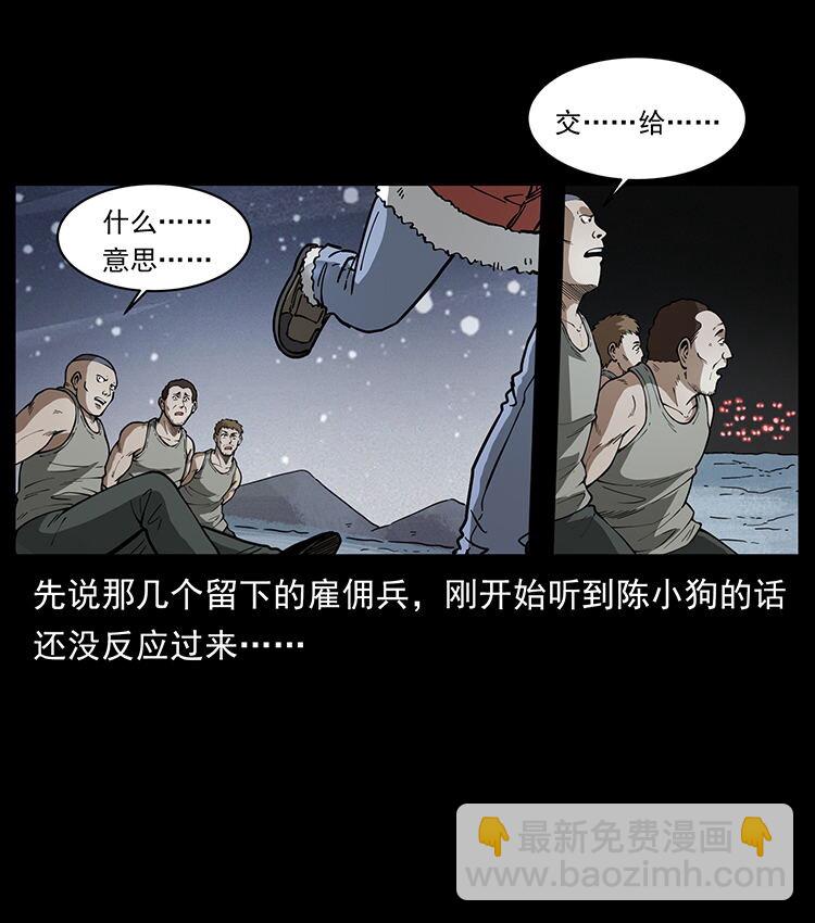 🍜幽冥诡匠 474 地下工事 第42页