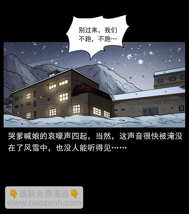 🍜幽冥诡匠 474 地下工事 第44页