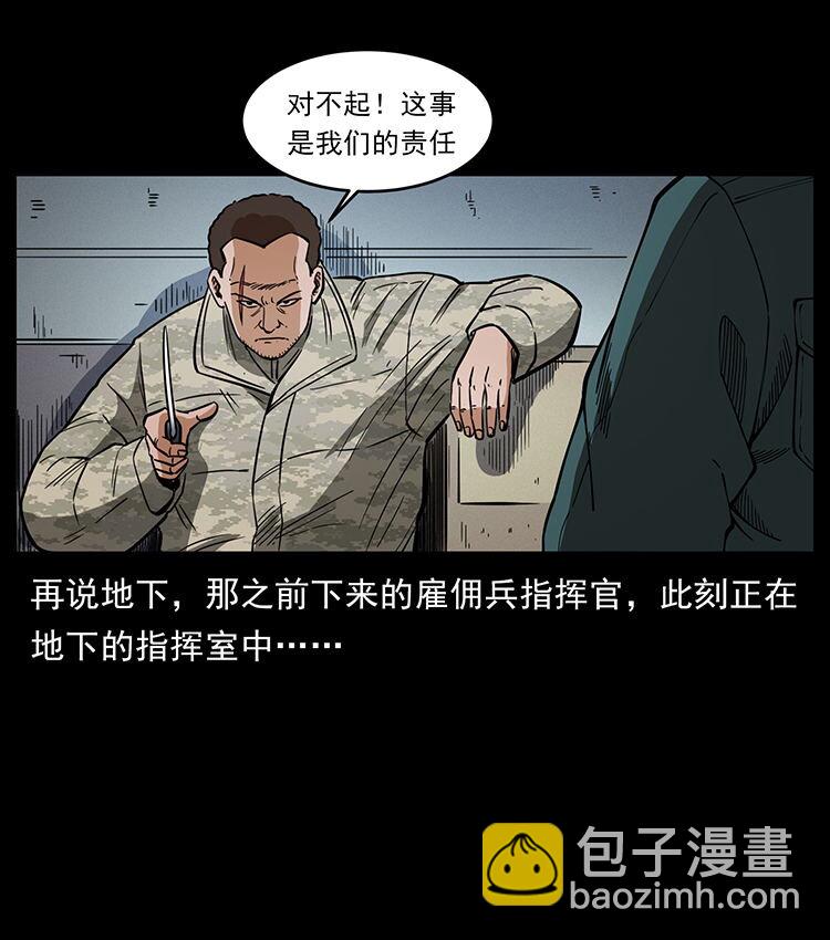 🍜幽冥诡匠 474 地下工事 第45页