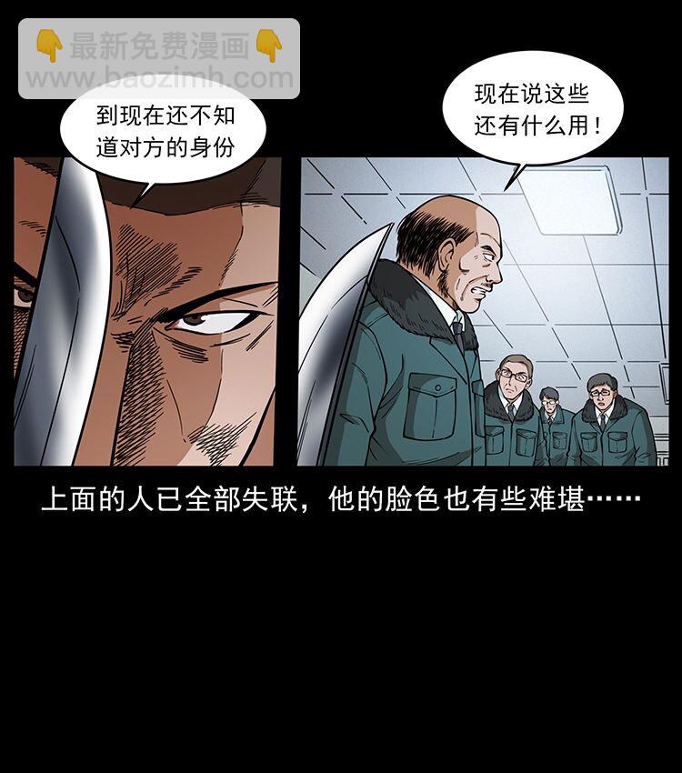 🍜幽冥诡匠 474 地下工事 第46页