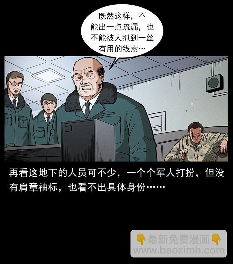 🍜幽冥诡匠 474 地下工事 第47页