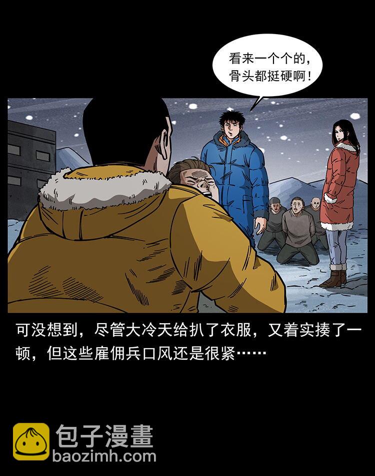 🍜幽冥诡匠 474 地下工事 第5页