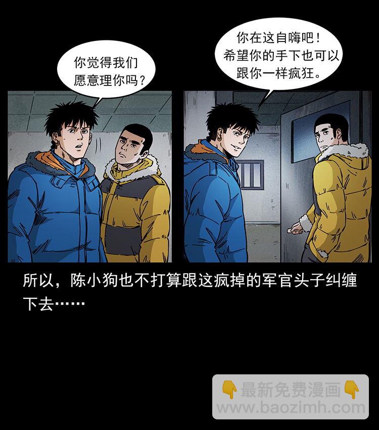 🍜幽冥诡匠 476 恶魔觉醒 第10页