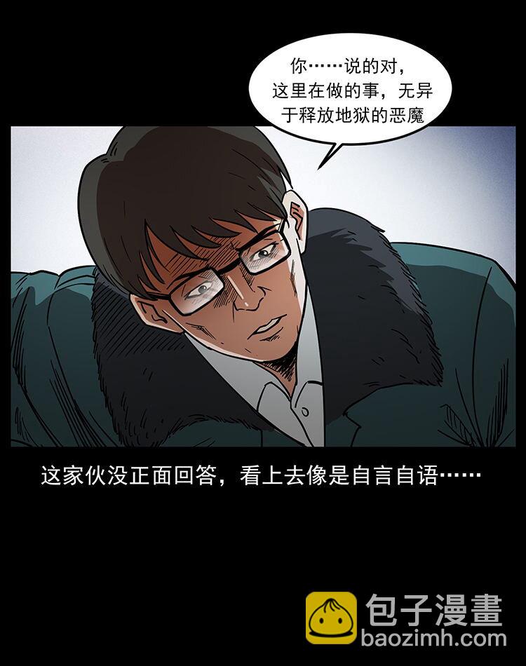 🍜幽冥诡匠 476 恶魔觉醒 第18页