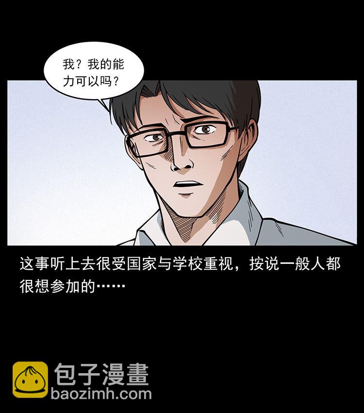 🍜幽冥诡匠 476 恶魔觉醒 第35页