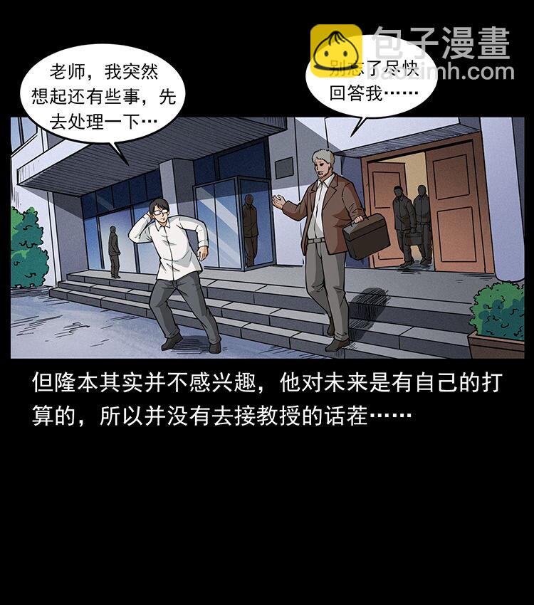 🍜幽冥诡匠 476 恶魔觉醒 第36页