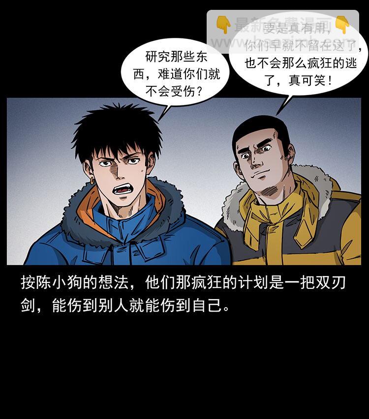🍜幽冥诡匠 476 恶魔觉醒 第5页