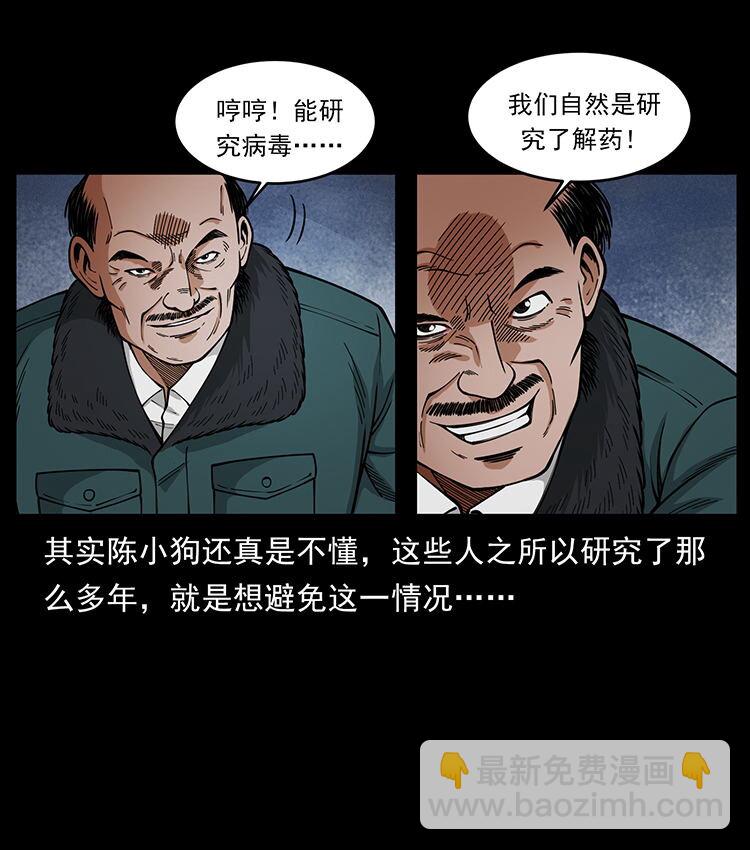 🍜幽冥诡匠 476 恶魔觉醒 第6页