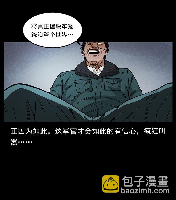 🍜幽冥诡匠 476 恶魔觉醒 第8页
