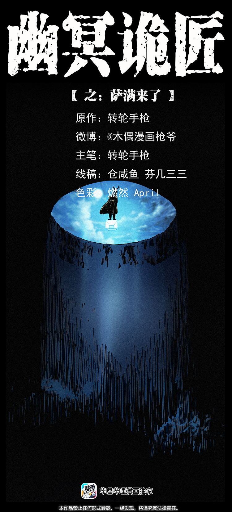 🍜幽冥诡匠 480 萨满来了！ 第1页