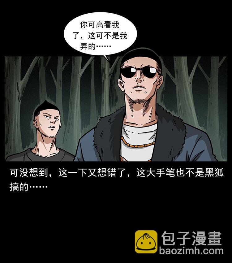 🍜幽冥诡匠 480 萨满来了！ 第32页
