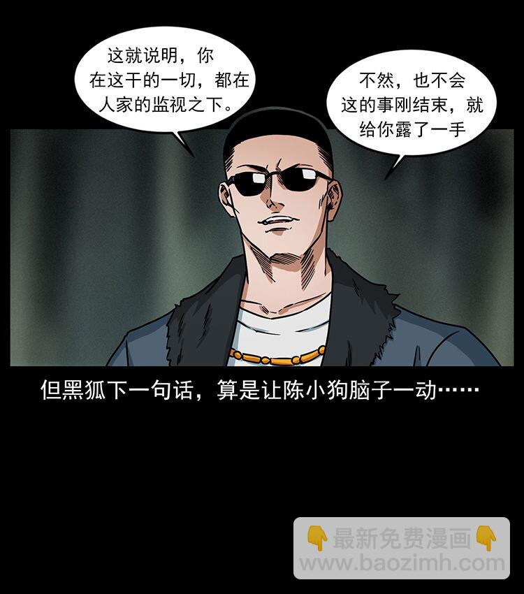 🍜幽冥诡匠 480 萨满来了！ 第36页