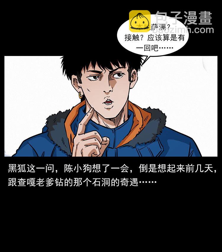 🍜幽冥诡匠 480 萨满来了！ 第39页