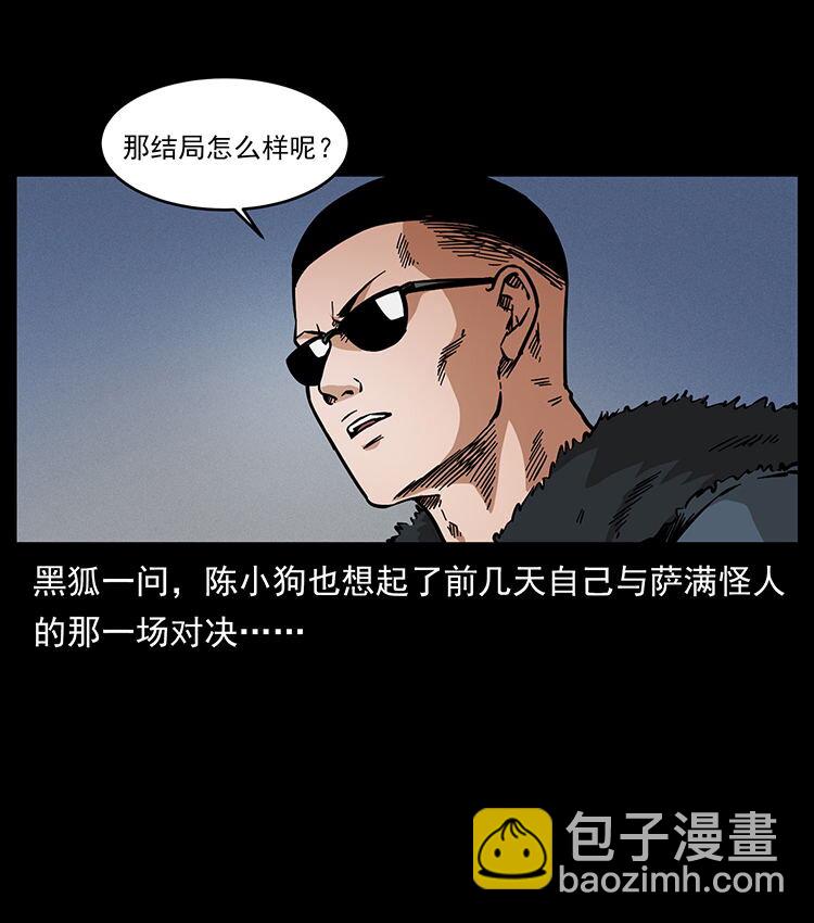 🍜幽冥诡匠 480 萨满来了！ 第43页