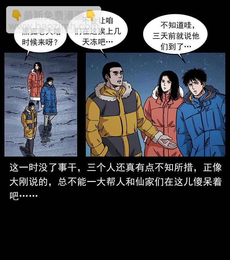🍜幽冥诡匠 480 萨满来了！ 第7页