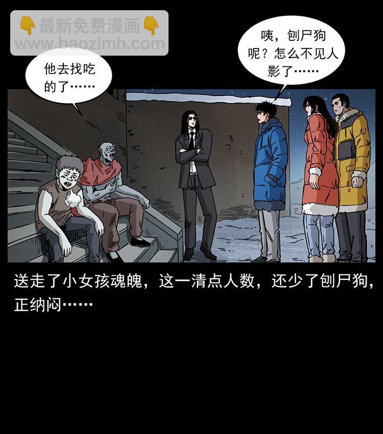 🍜幽冥诡匠 480 萨满来了！ 第9页