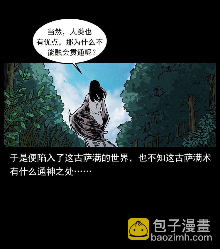 🍜幽冥诡匠 484 极地鸦族 第13页