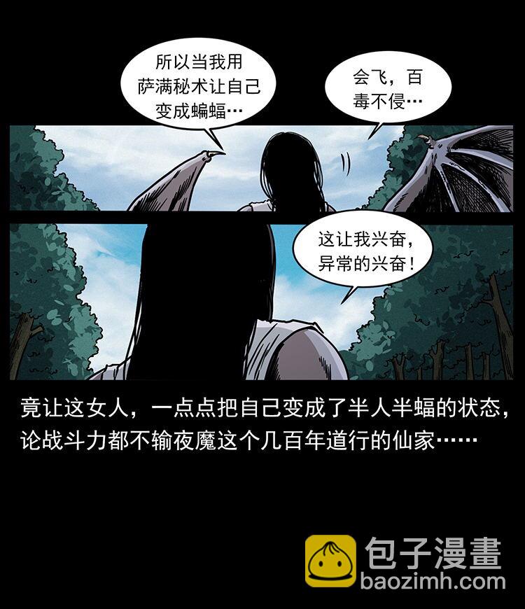 🍜幽冥诡匠 484 极地鸦族 第14页